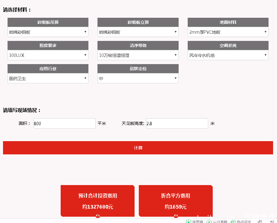 潔凈間在線(xiàn)報價(jià)系統