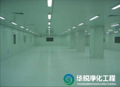 潔凈車間的凈化等級建議